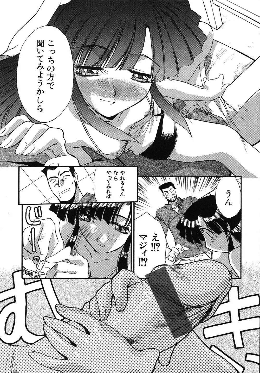 大人な娘。 Page.36