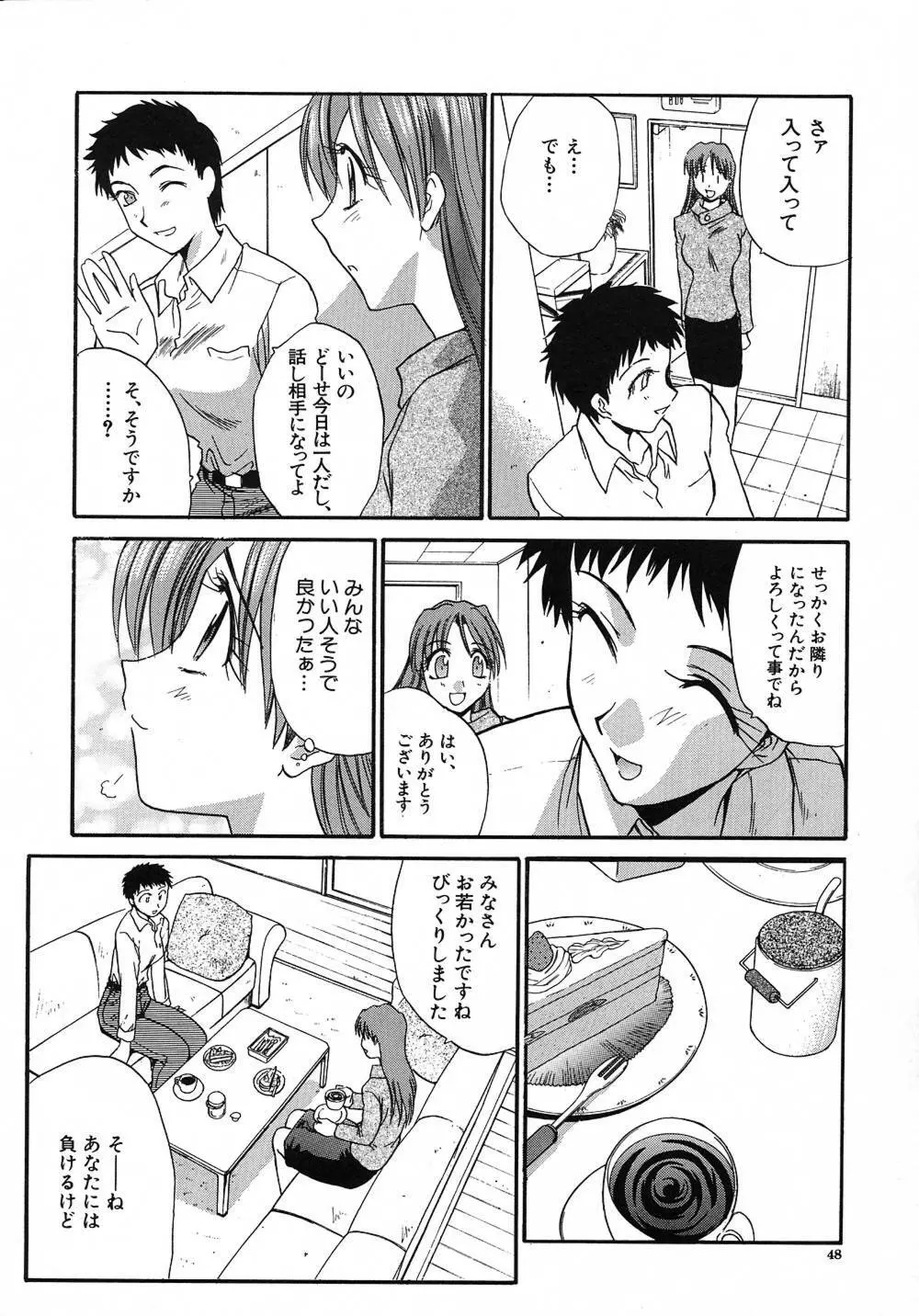 大人な娘。 Page.49