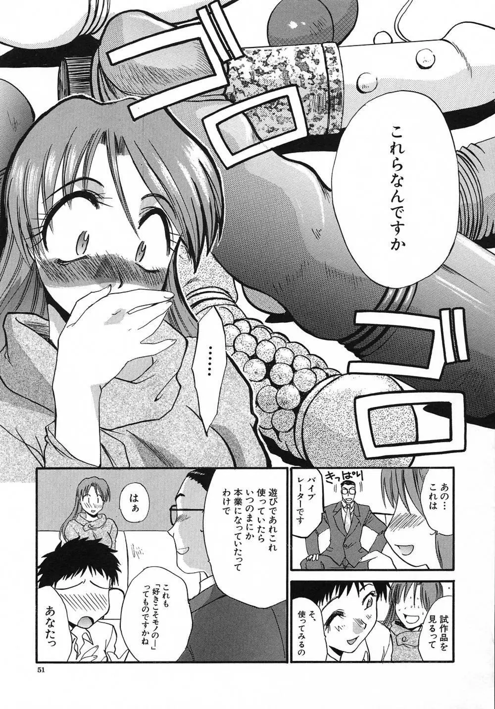 大人な娘。 Page.53