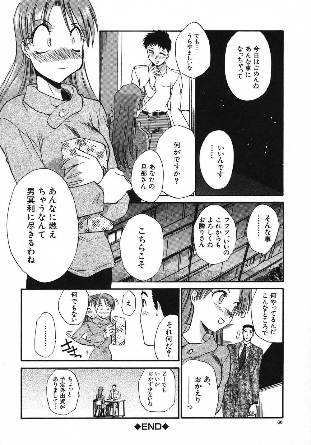 大人な娘。 Page.67