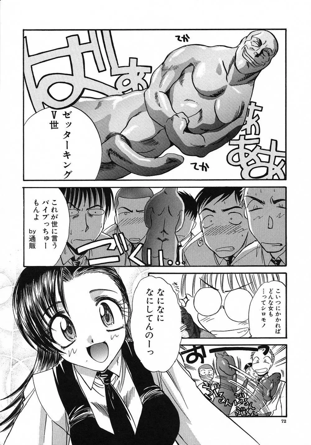 大人な娘。 Page.73