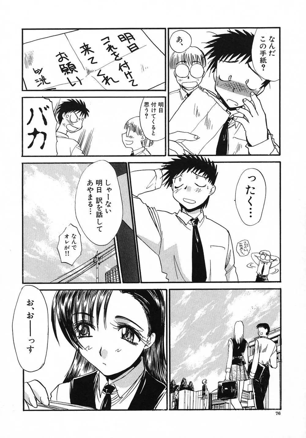 大人な娘。 Page.77