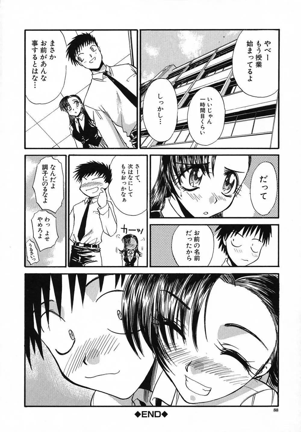 大人な娘。 Page.89