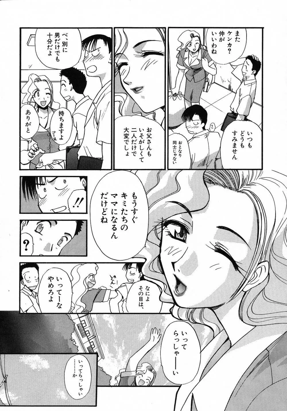 大人な娘。 Page.92