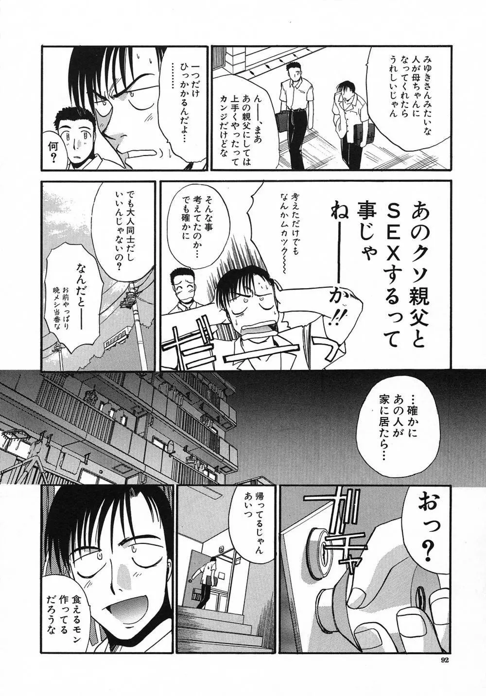 大人な娘。 Page.93