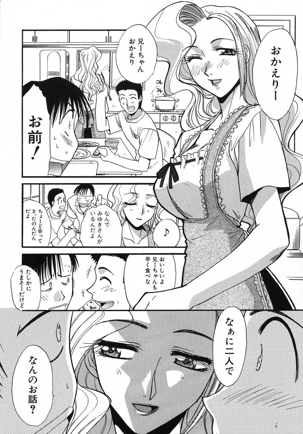 大人な娘。 Page.94