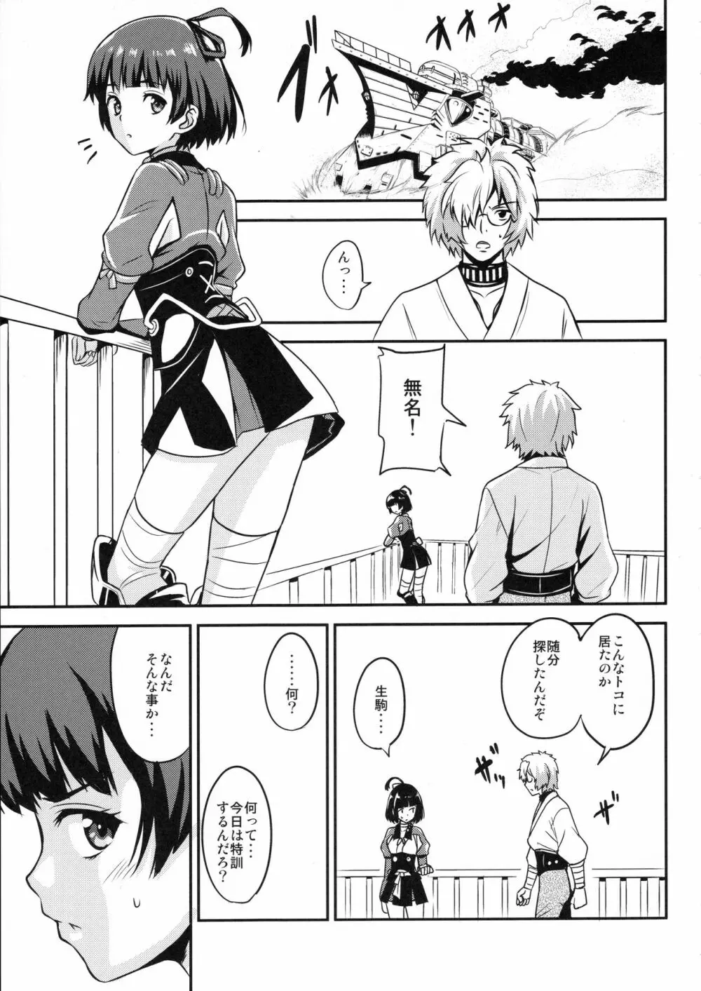 甲鉄城の夜 Page.5