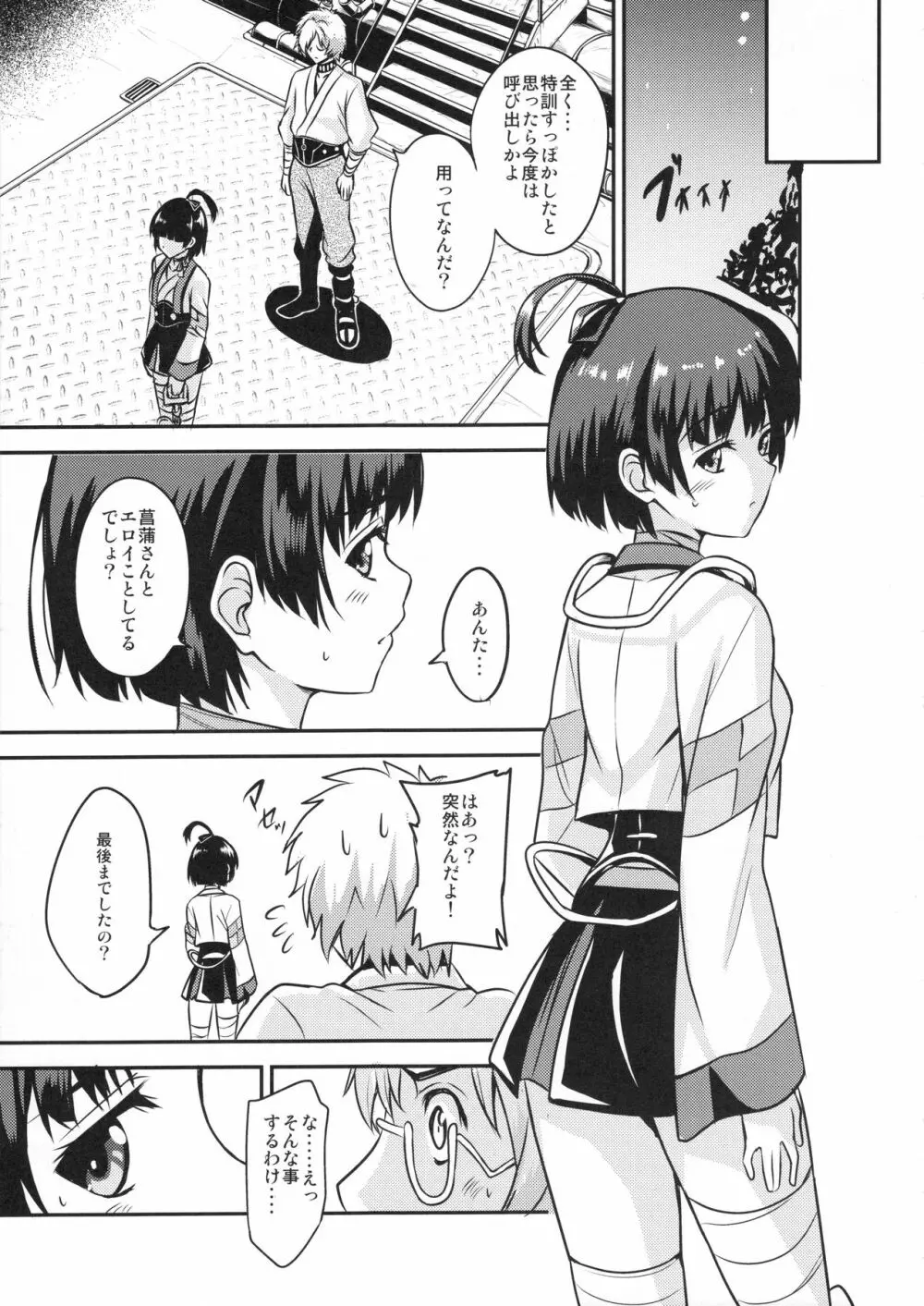 甲鉄城の夜 Page.7