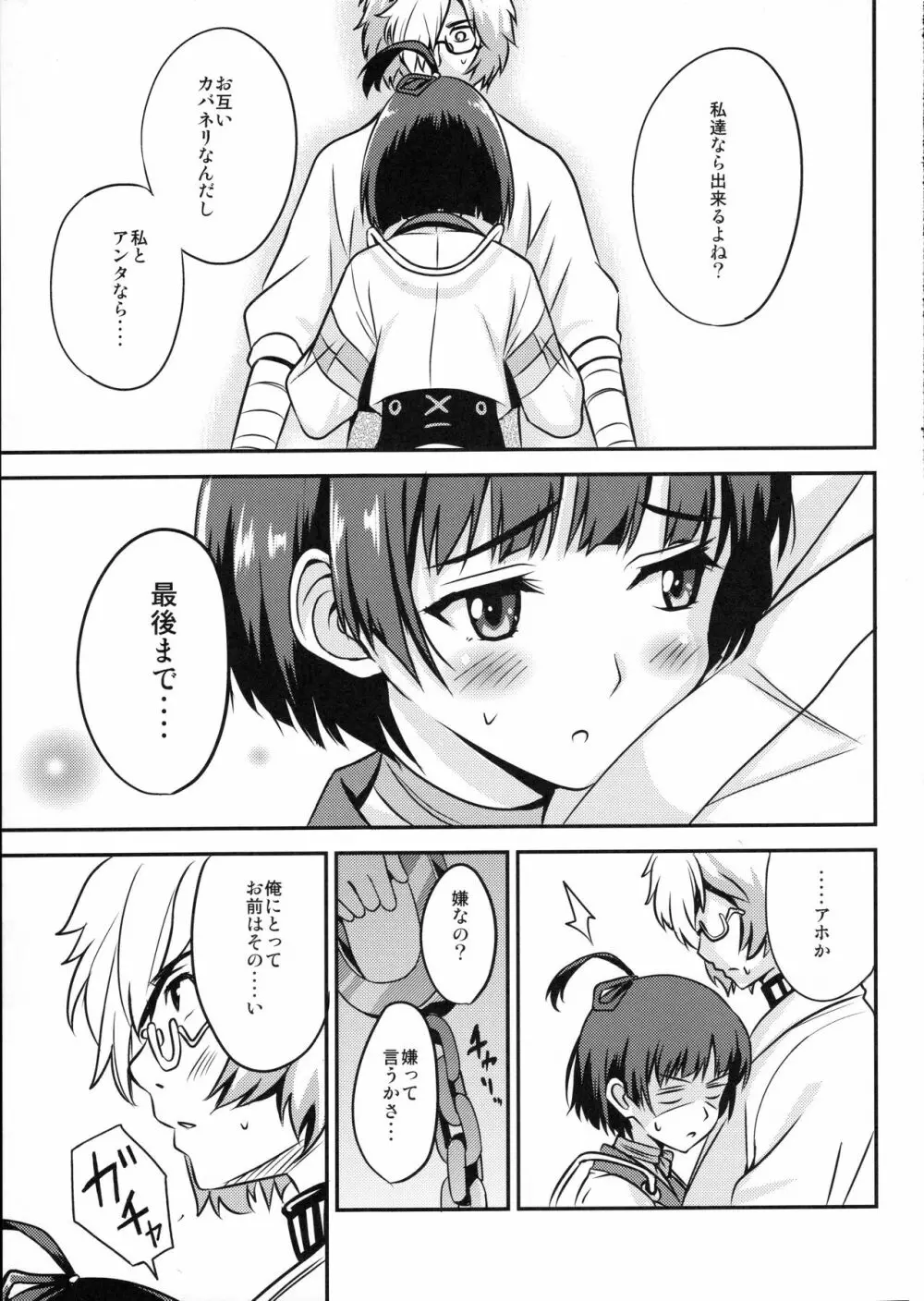 甲鉄城の夜 Page.9