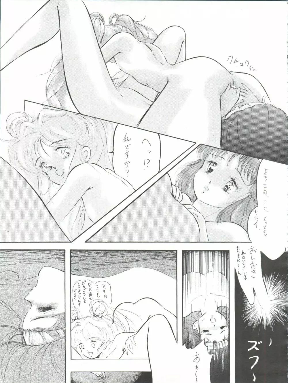 SUN SUN サキさん Page.17