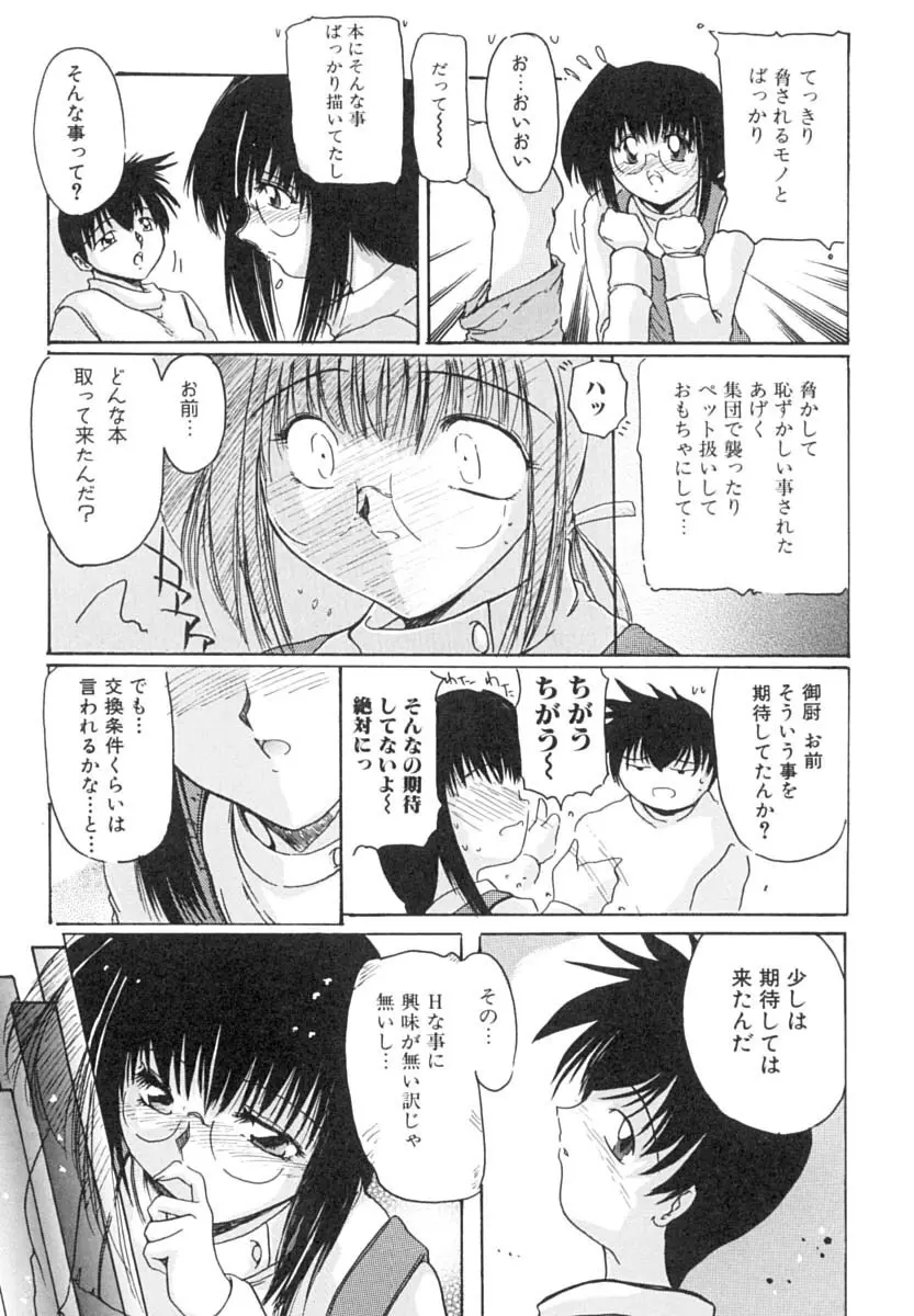 淫肉の宴 Page.110