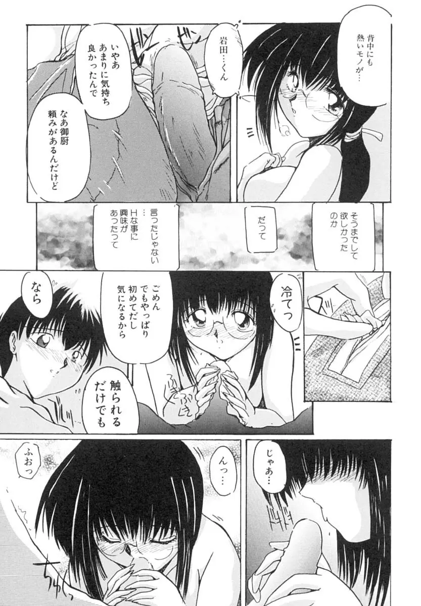 淫肉の宴 Page.112