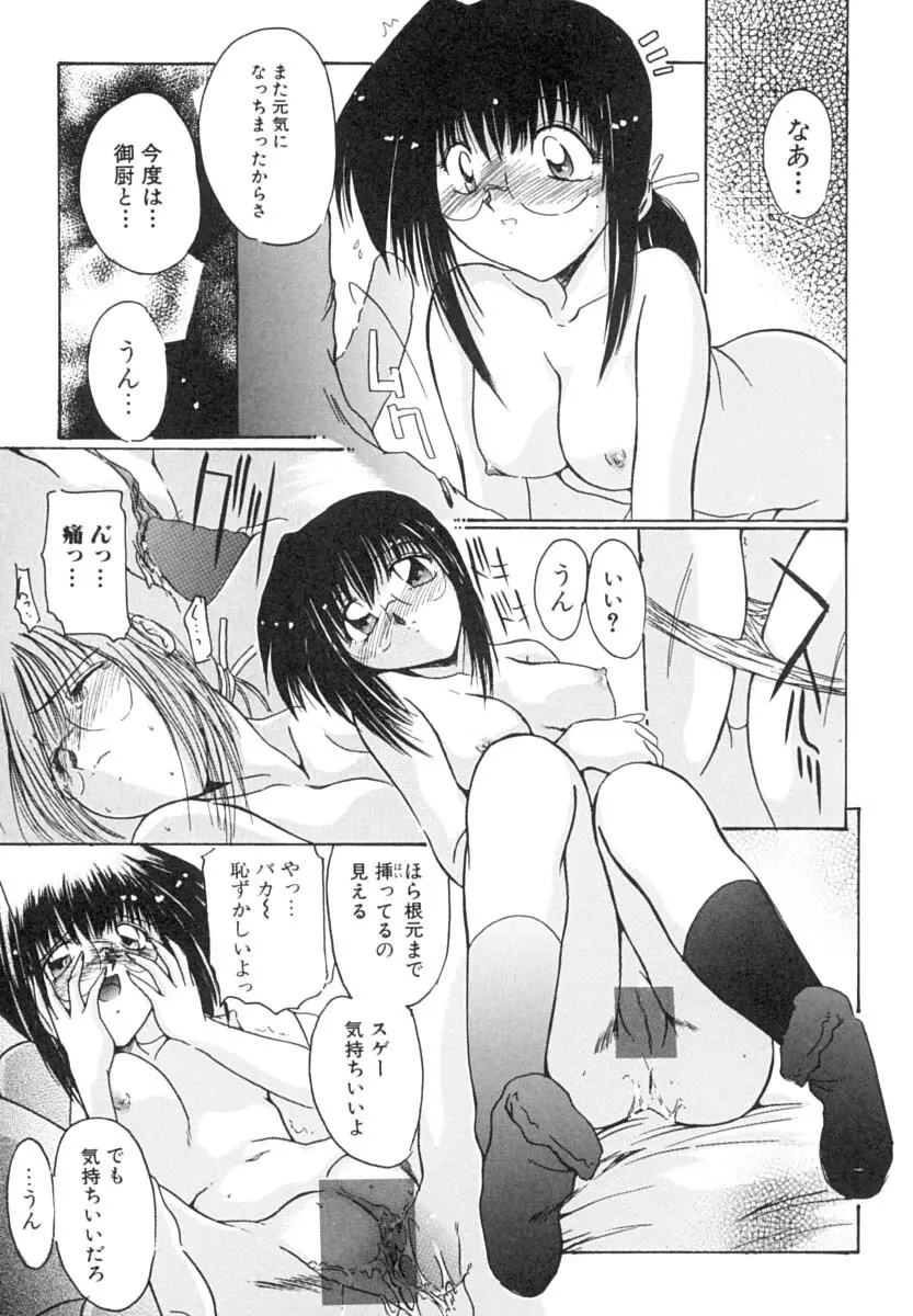 淫肉の宴 Page.114