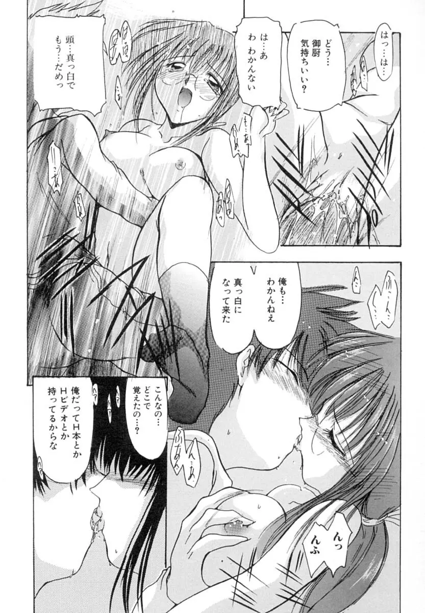 淫肉の宴 Page.115