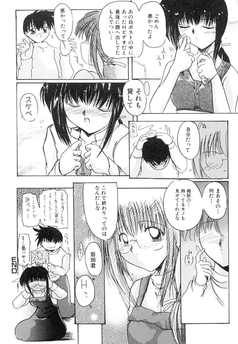 淫肉の宴 Page.117