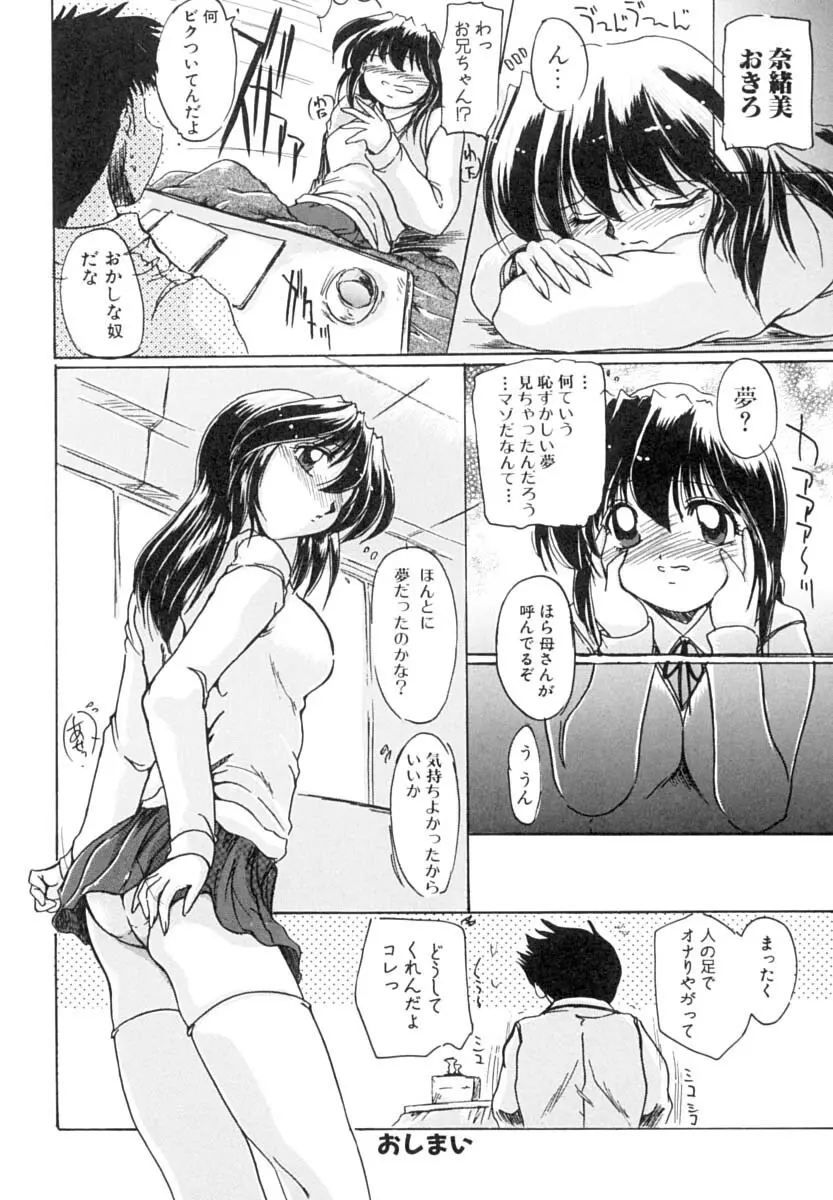 淫肉の宴 Page.149