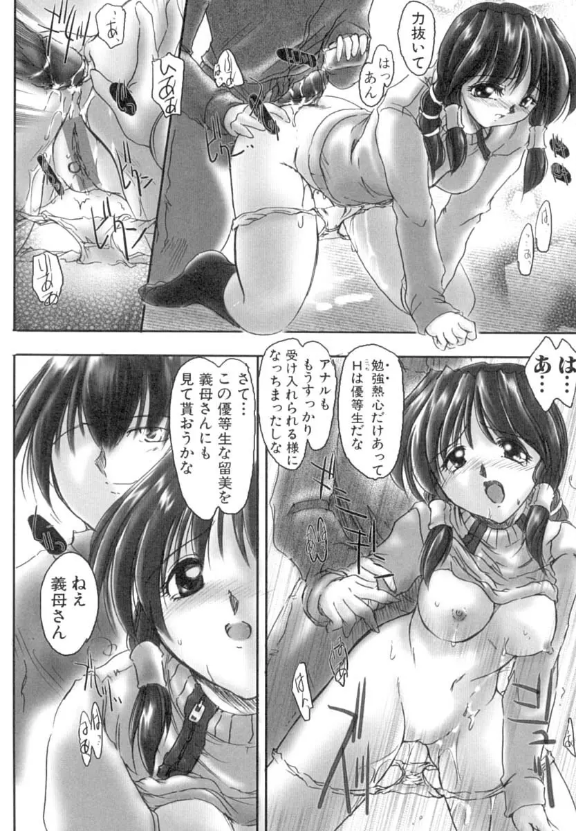 淫肉の宴 Page.35