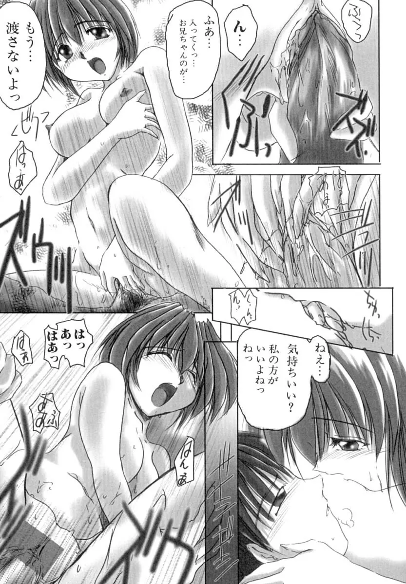 淫肉の宴 Page.82