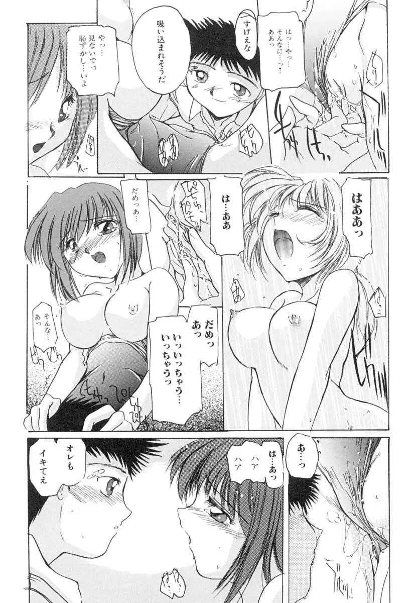 淫肉の宴 Page.95