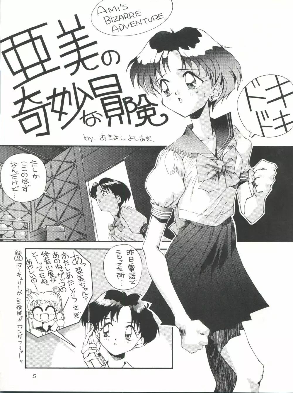 すけセラムンムン Page.4