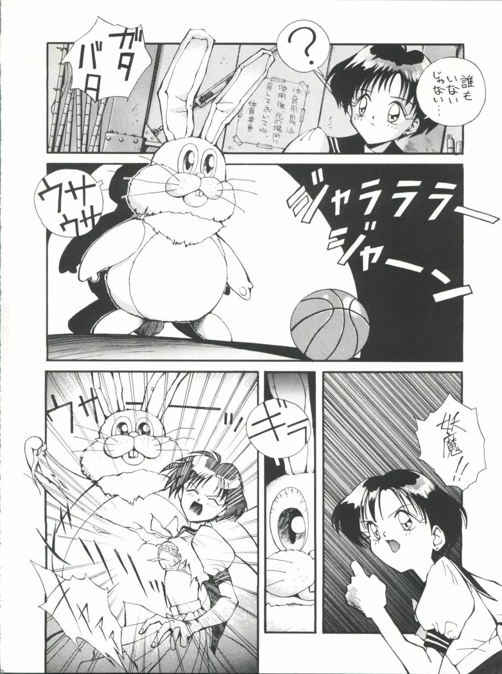 すけセラムンムン Page.5