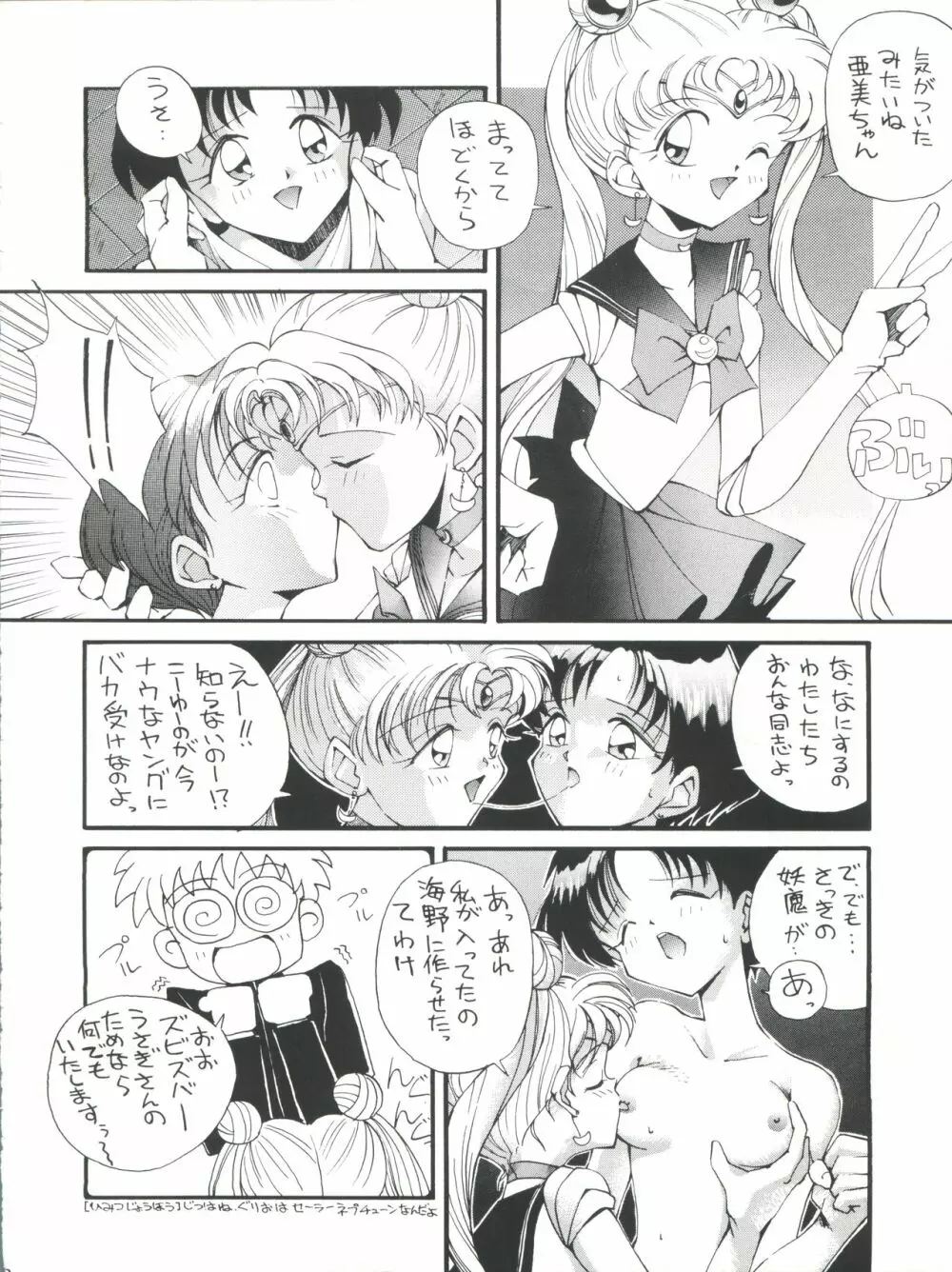 すけセラムンムン Page.7