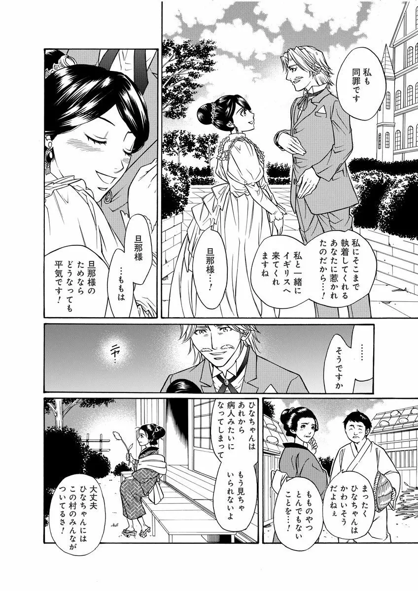 危険恋愛M51 Page.106