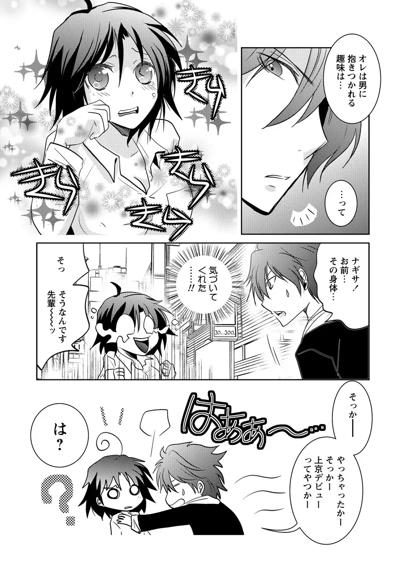 危険恋愛M51 Page.19