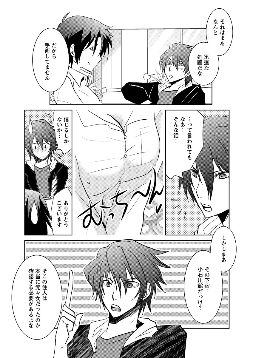 危険恋愛M51 Page.21