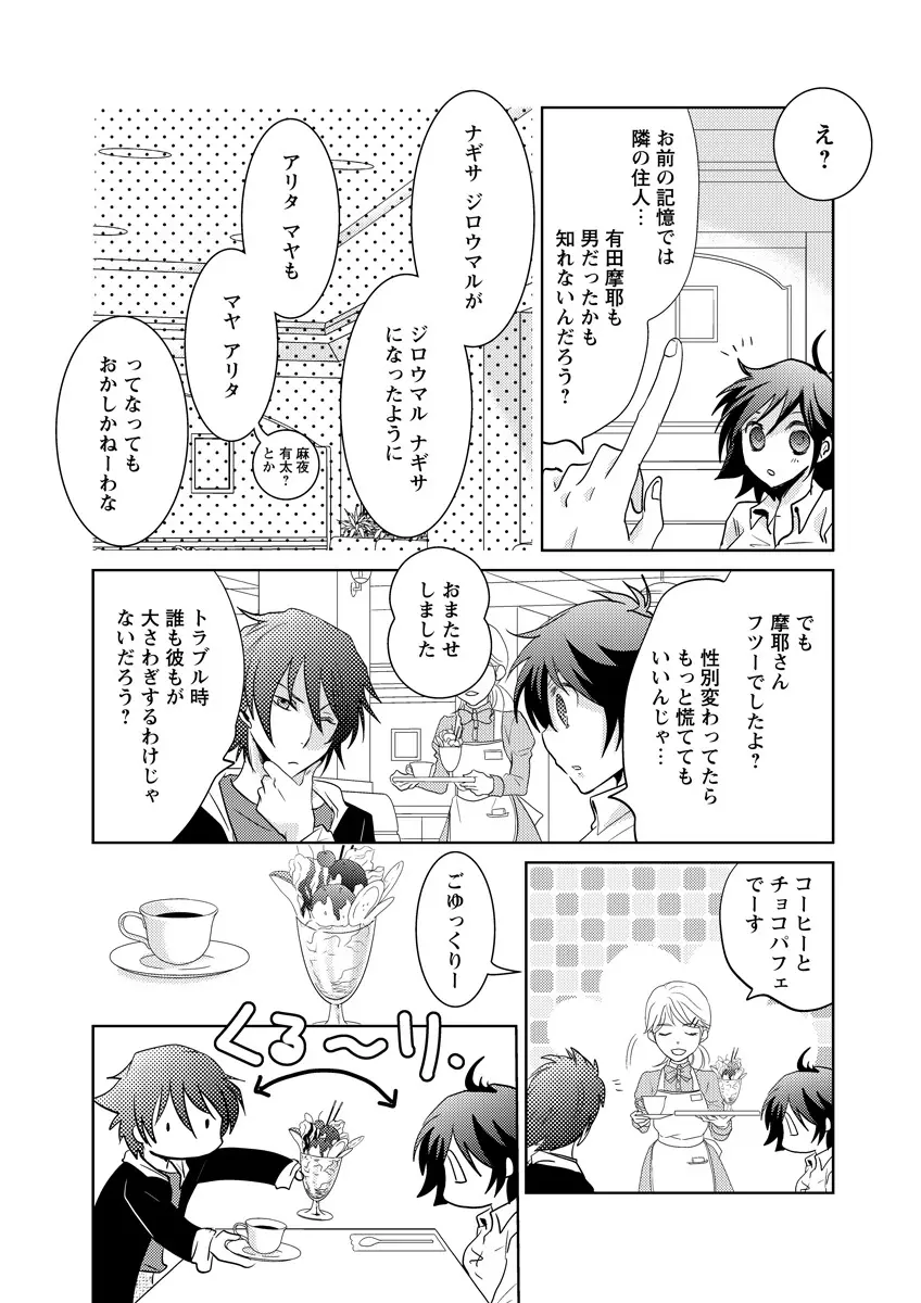 危険恋愛M51 Page.22