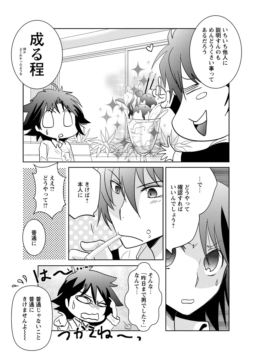 危険恋愛M51 Page.23