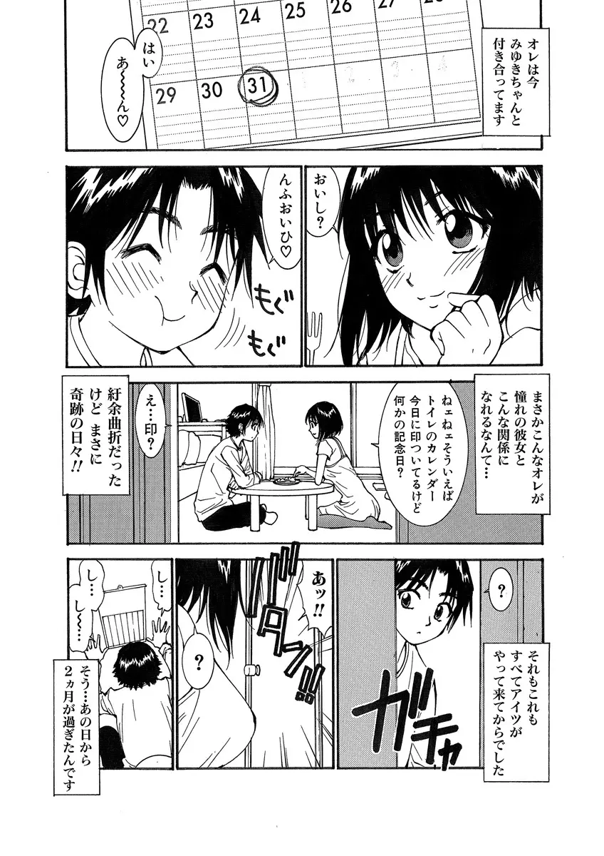 危険恋愛M51 Page.59