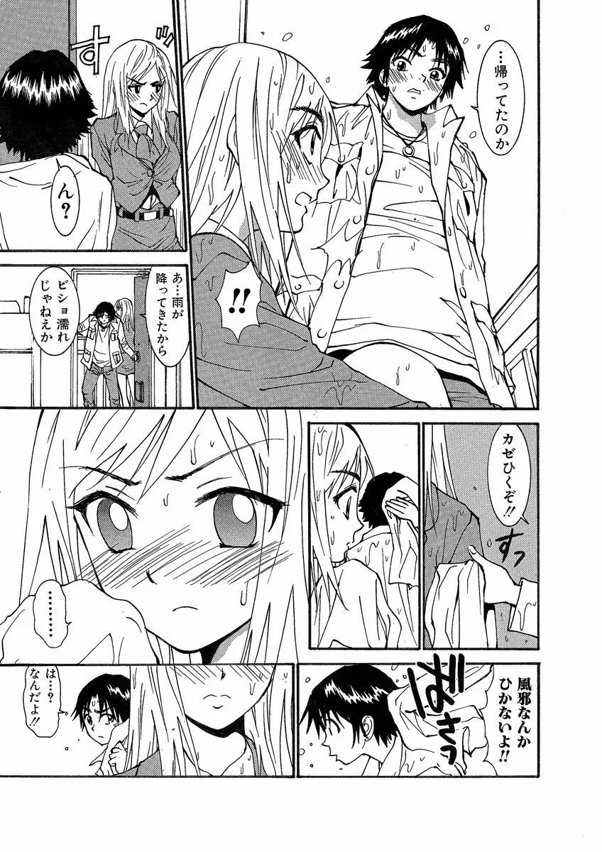 危険恋愛M51 Page.67