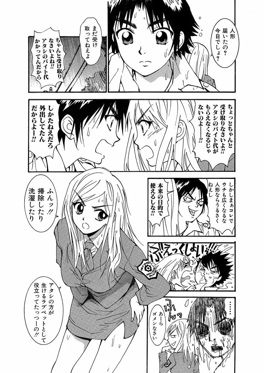 危険恋愛M51 Page.68