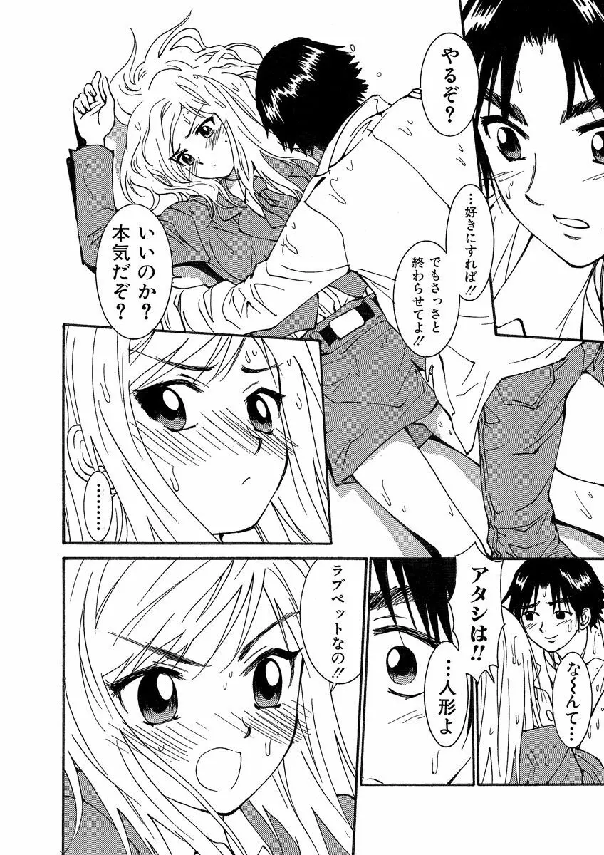 危険恋愛M51 Page.70