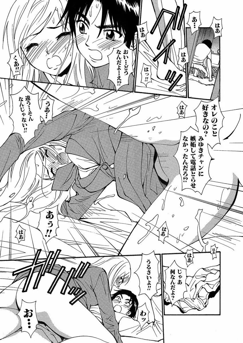 危険恋愛M51 Page.77