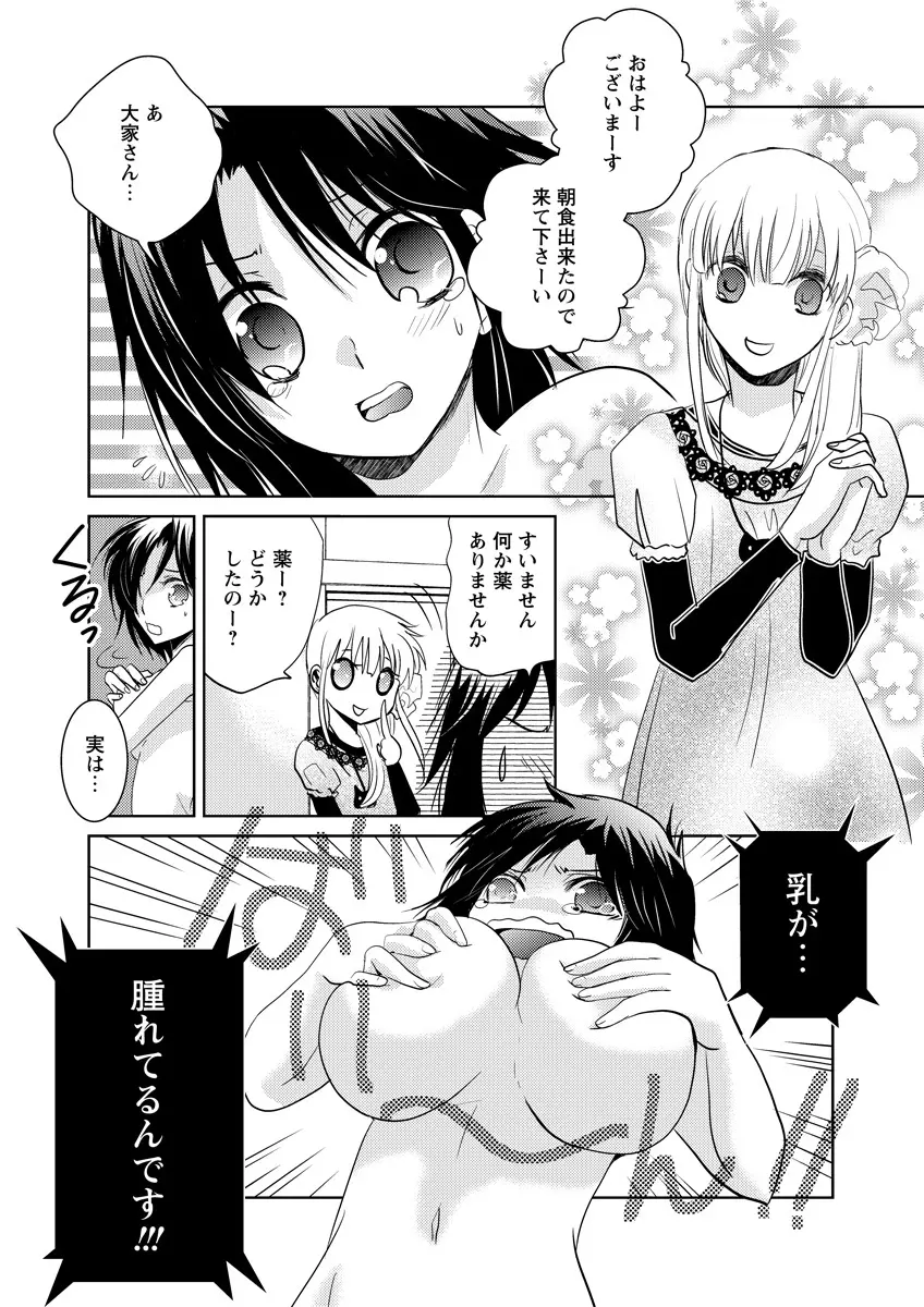 危険恋愛M51 Page.8