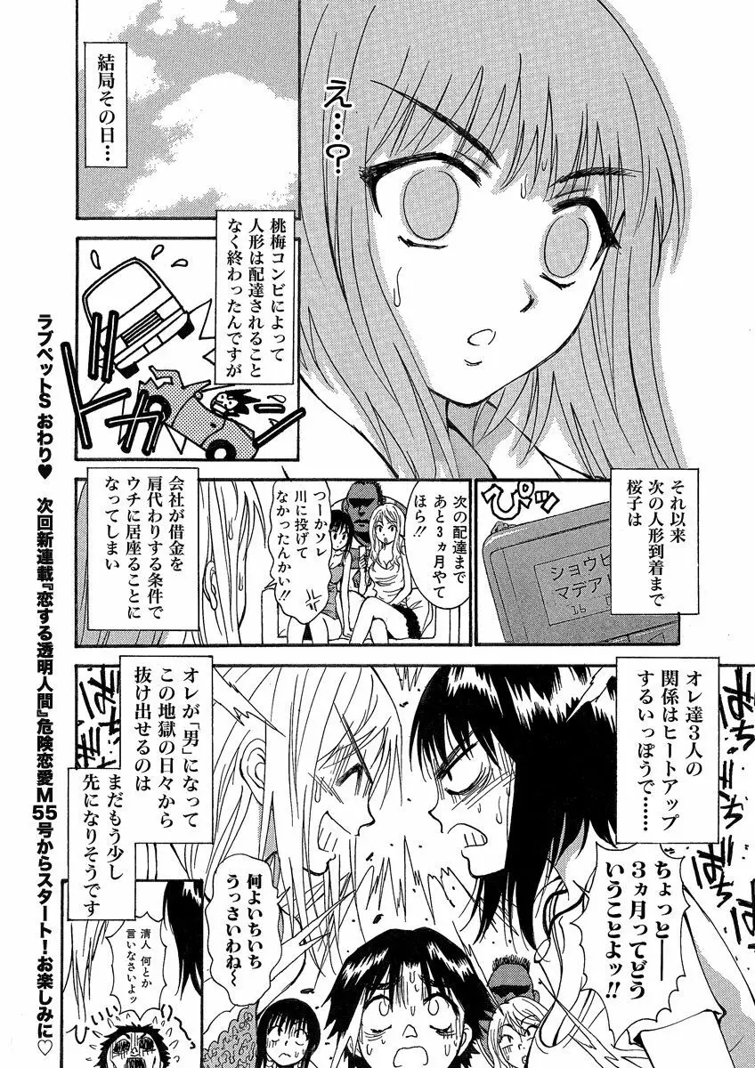 危険恋愛M51 Page.82