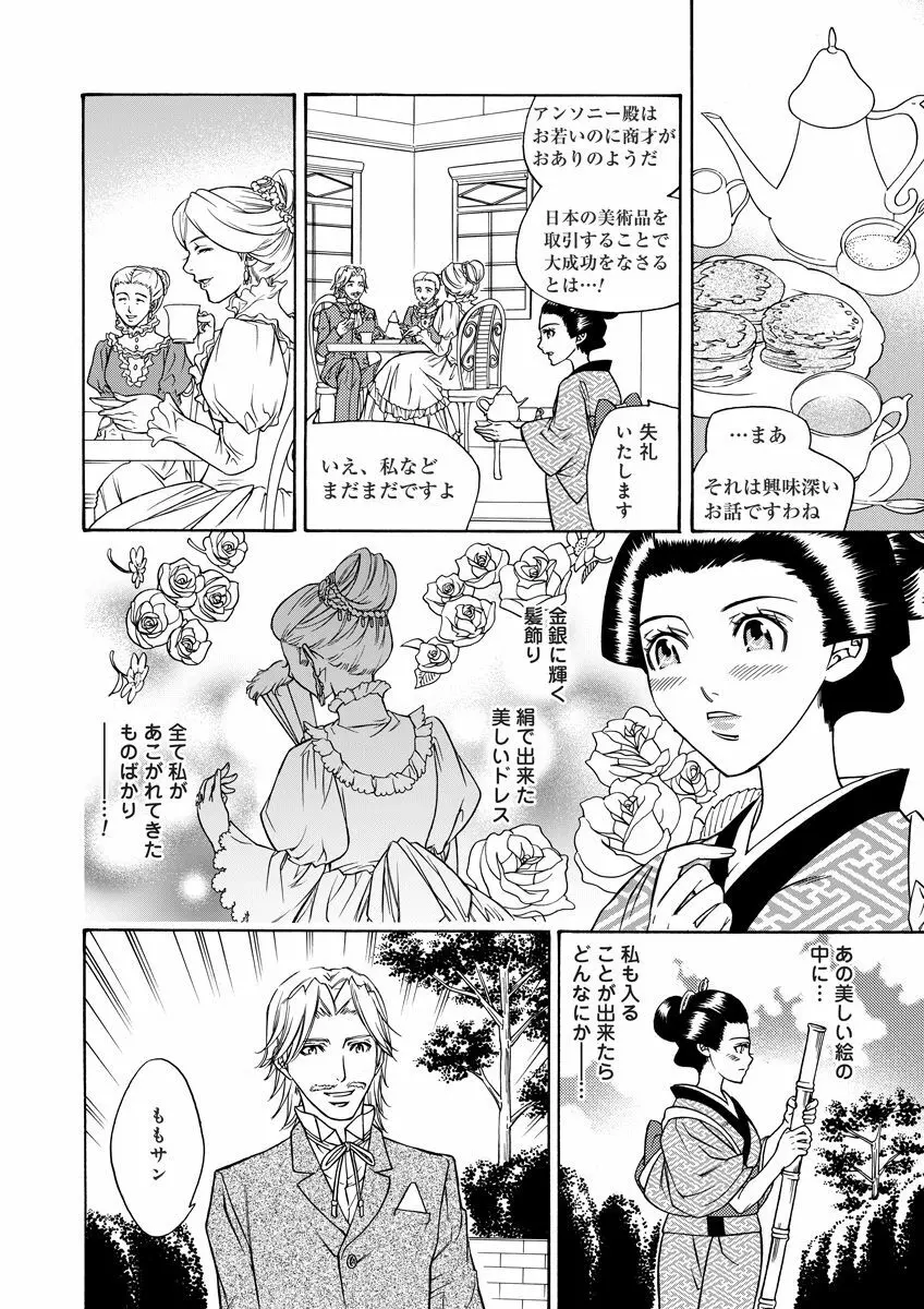 危険恋愛M51 Page.90