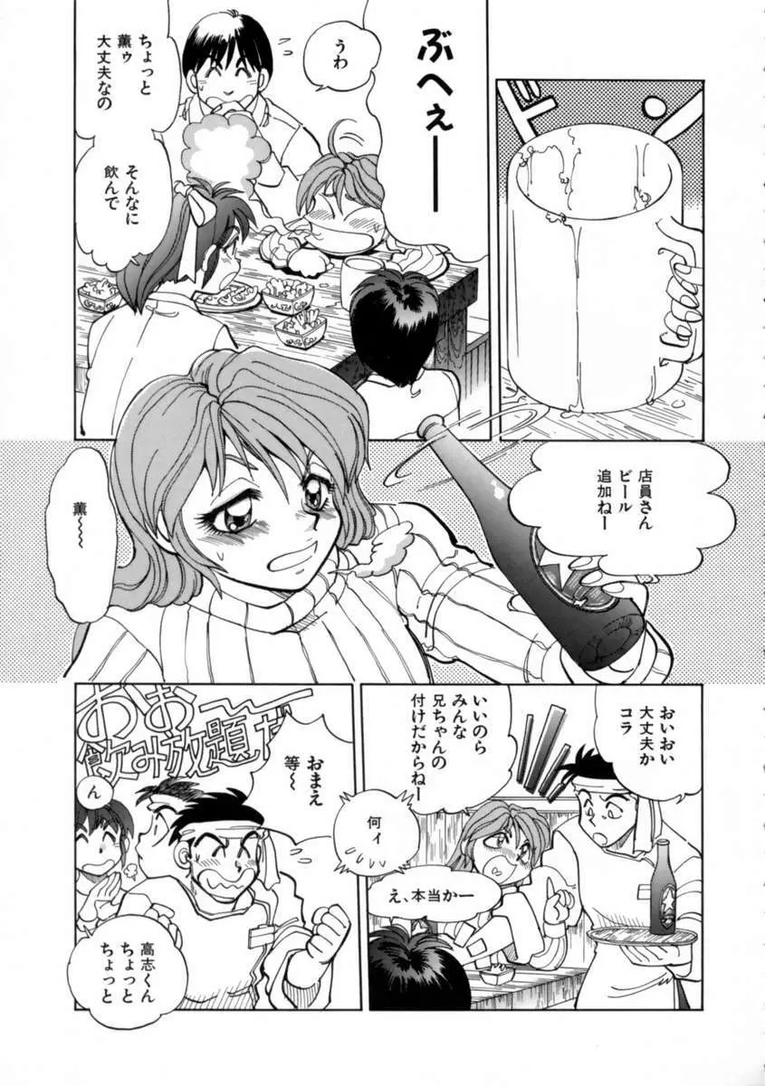 せっかちな妹 Page.10