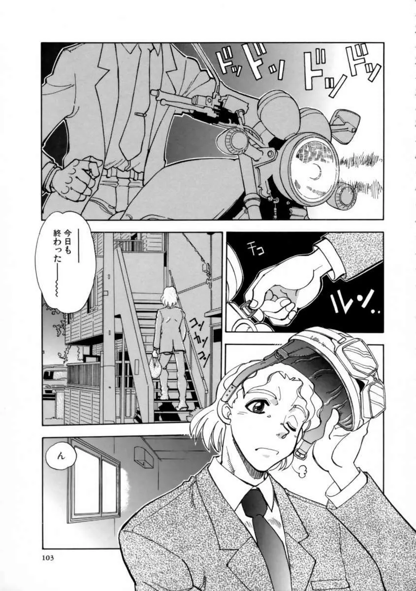 せっかちな妹 Page.105