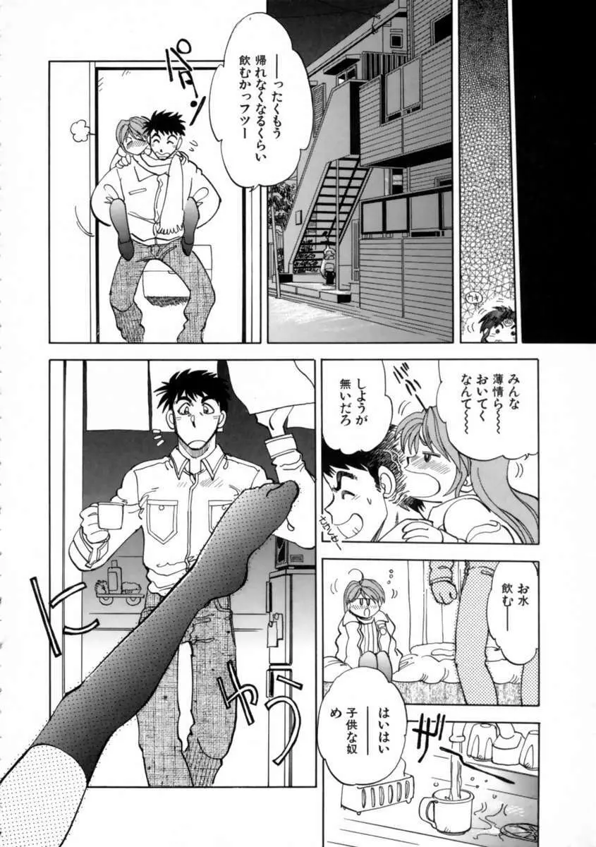 せっかちな妹 Page.11