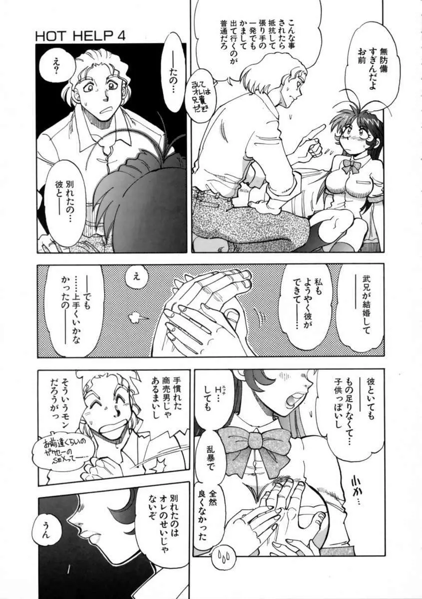 せっかちな妹 Page.111