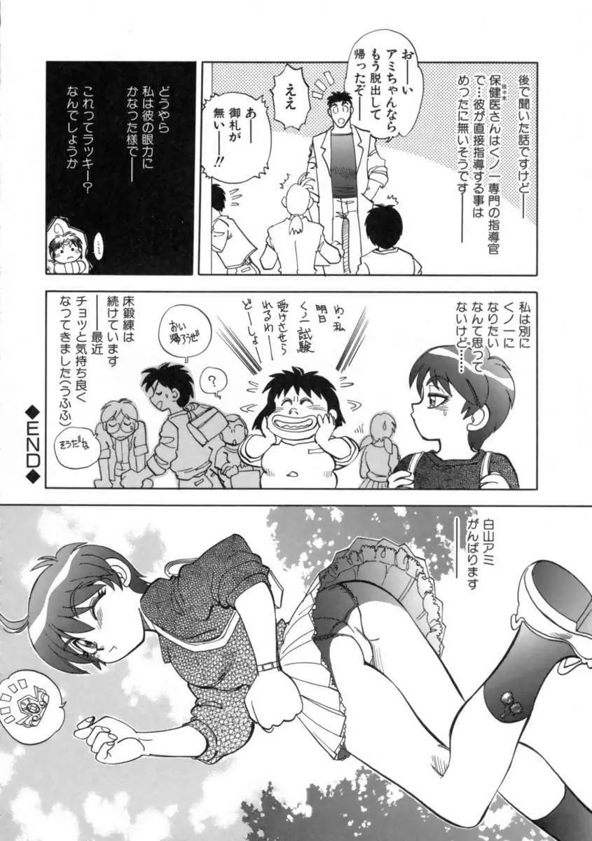 せっかちな妹 Page.144