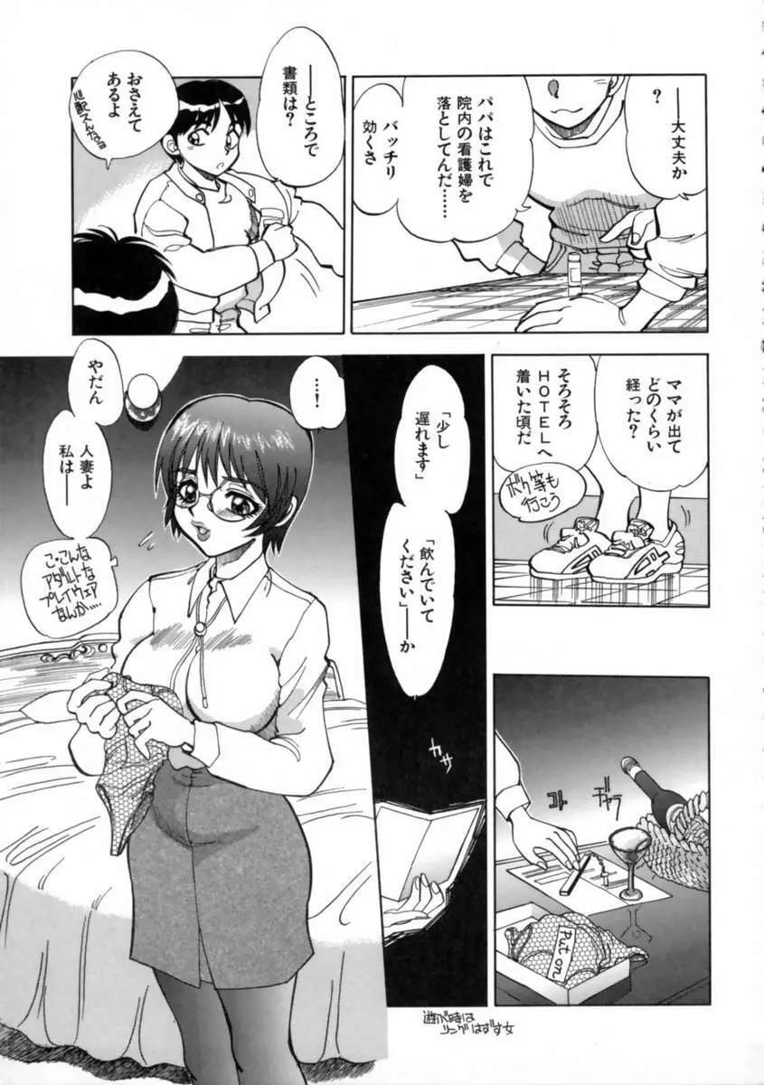 せっかちな妹 Page.149