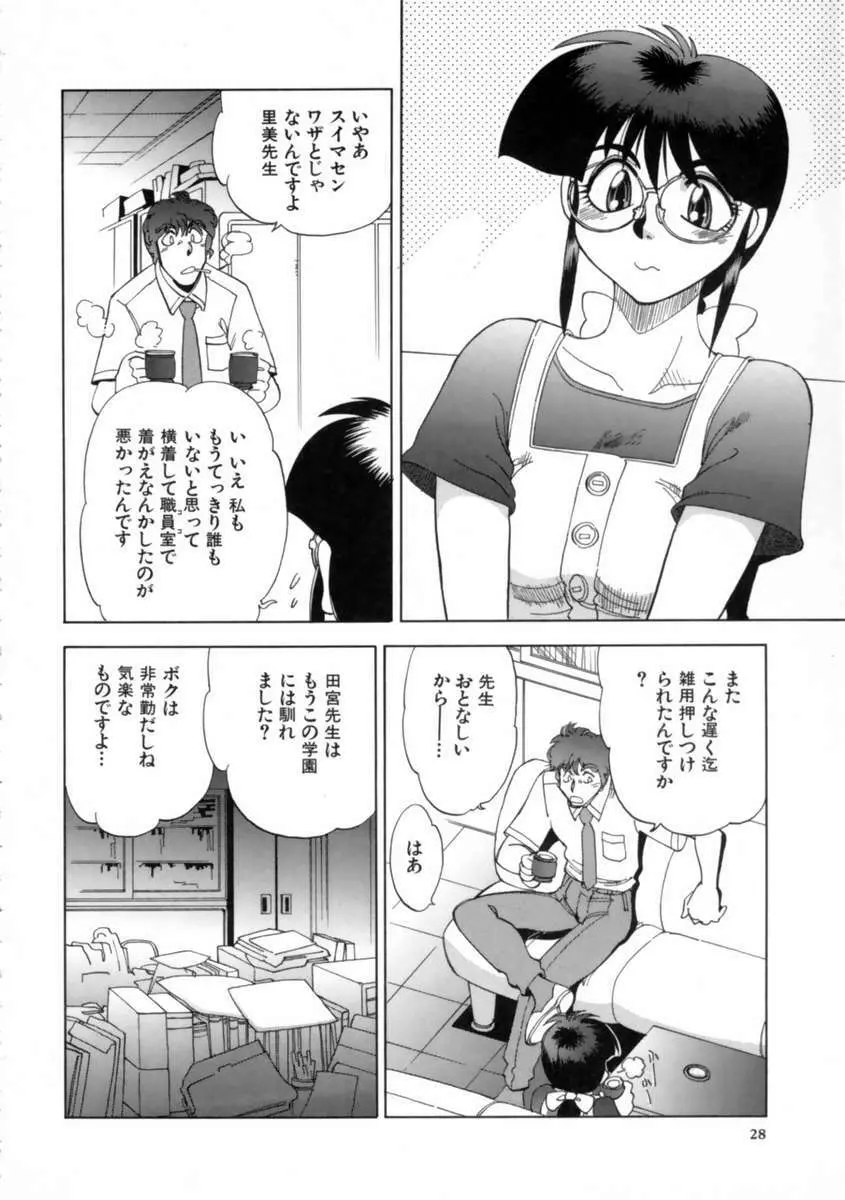 せっかちな妹 Page.31