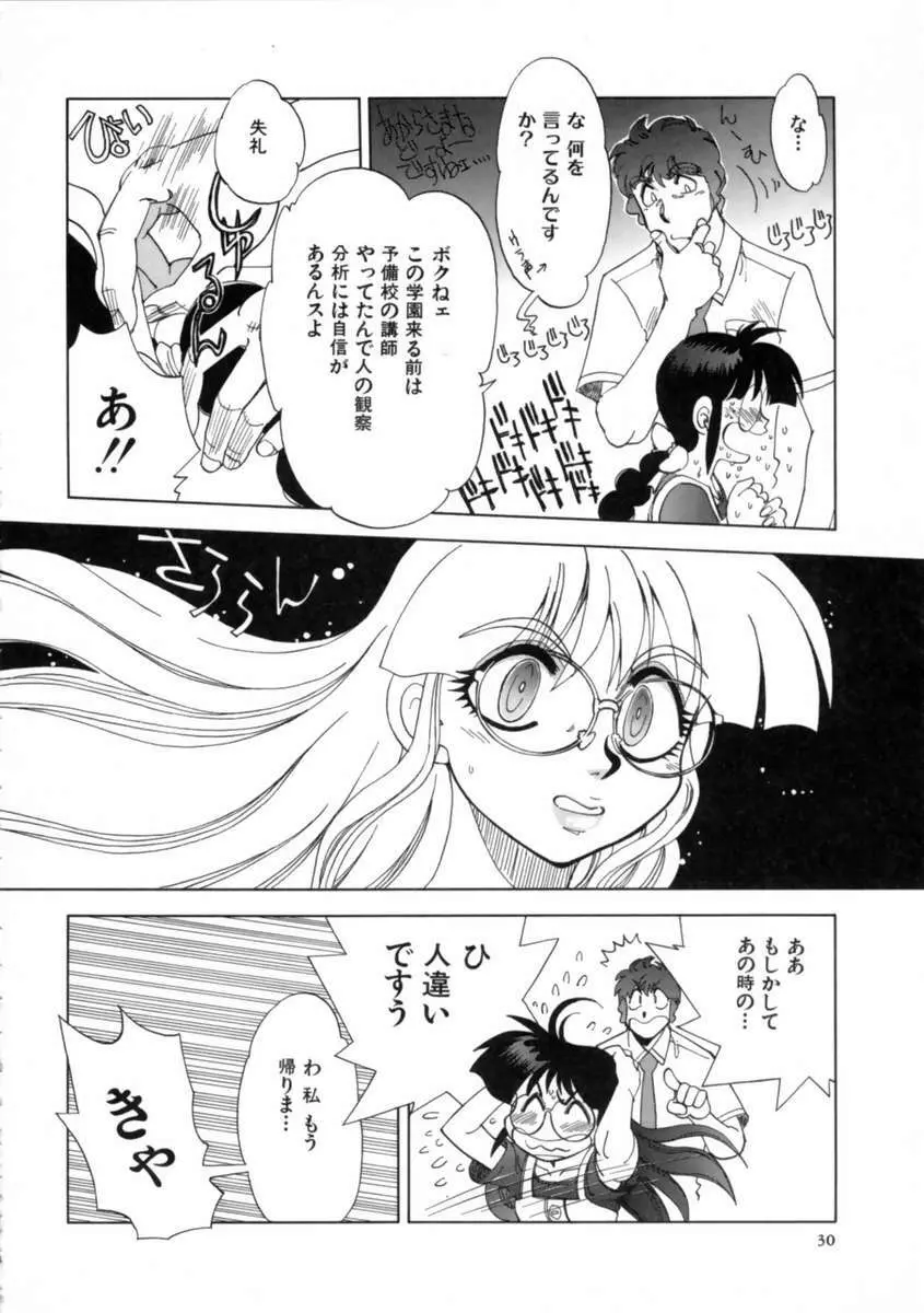 せっかちな妹 Page.33