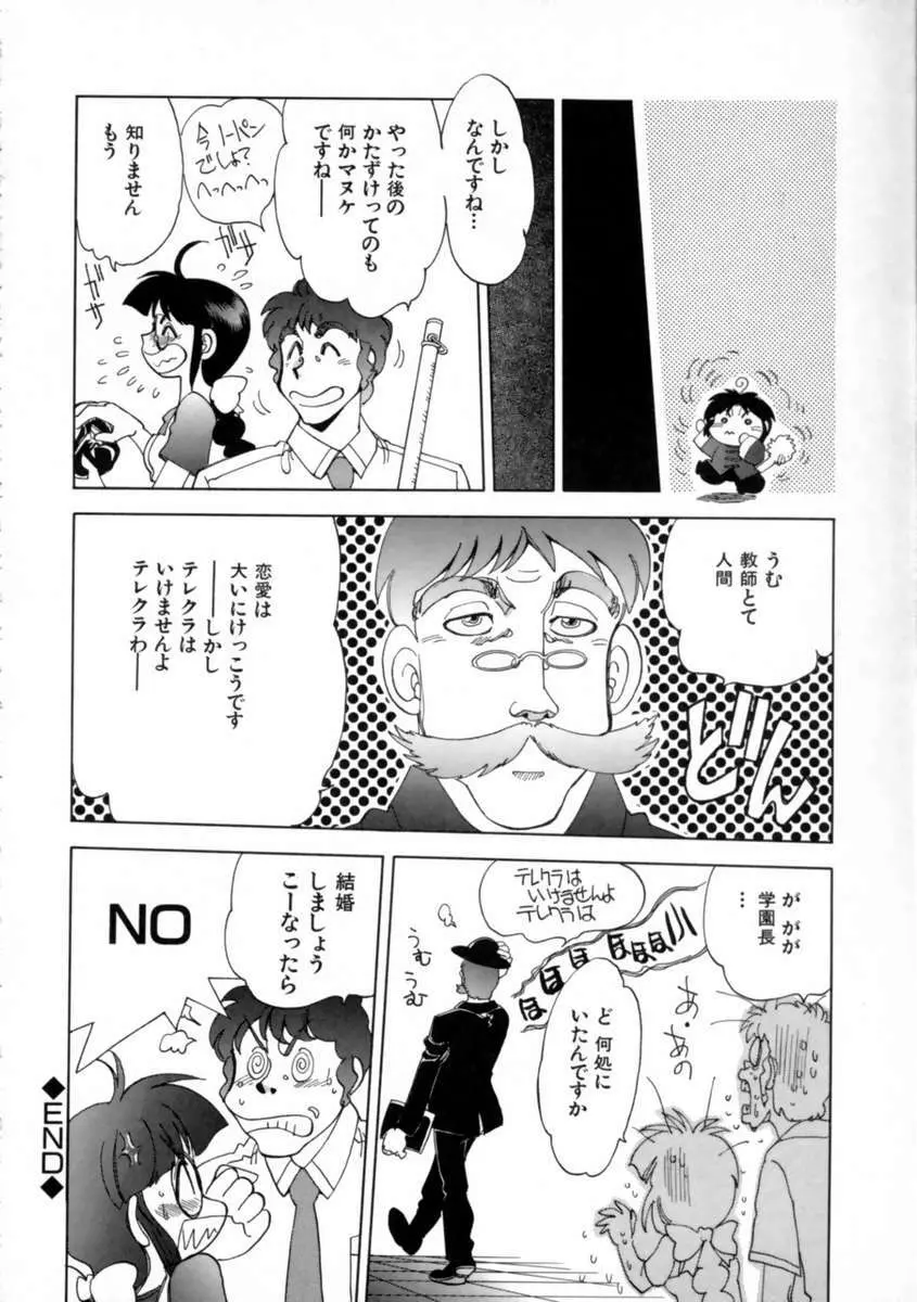 せっかちな妹 Page.47