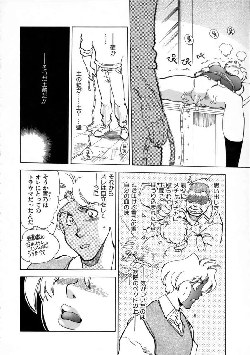 せっかちな妹 Page.59