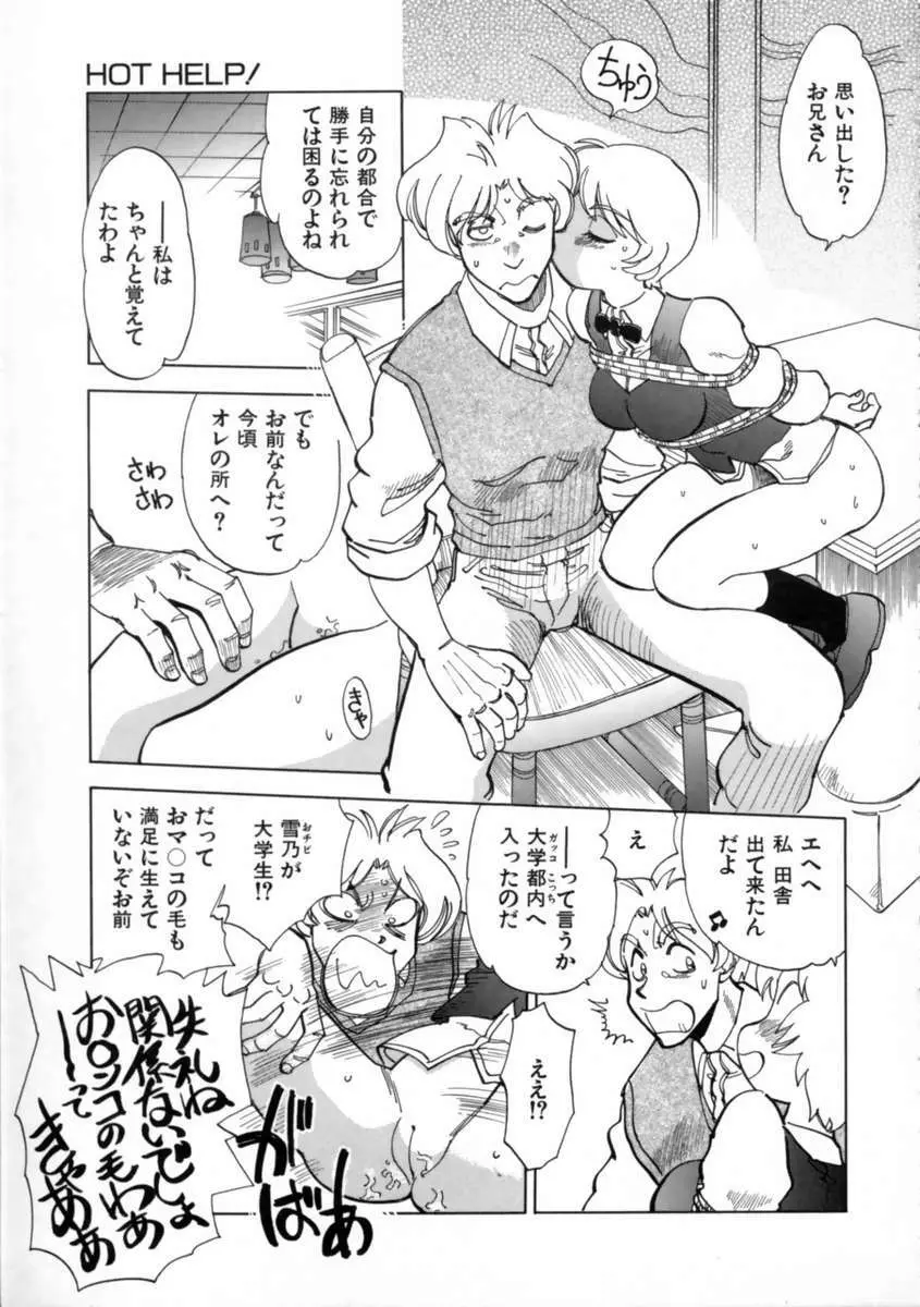 せっかちな妹 Page.60